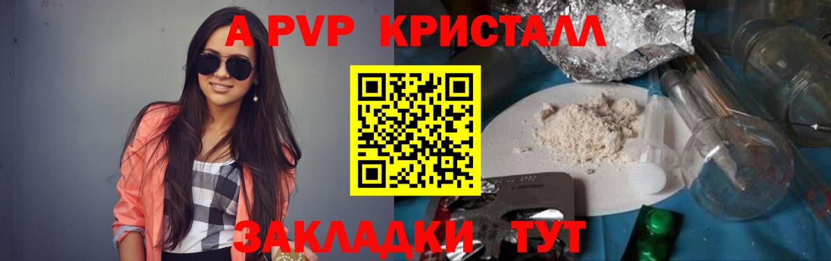 A PVP кристаллы Коряжма