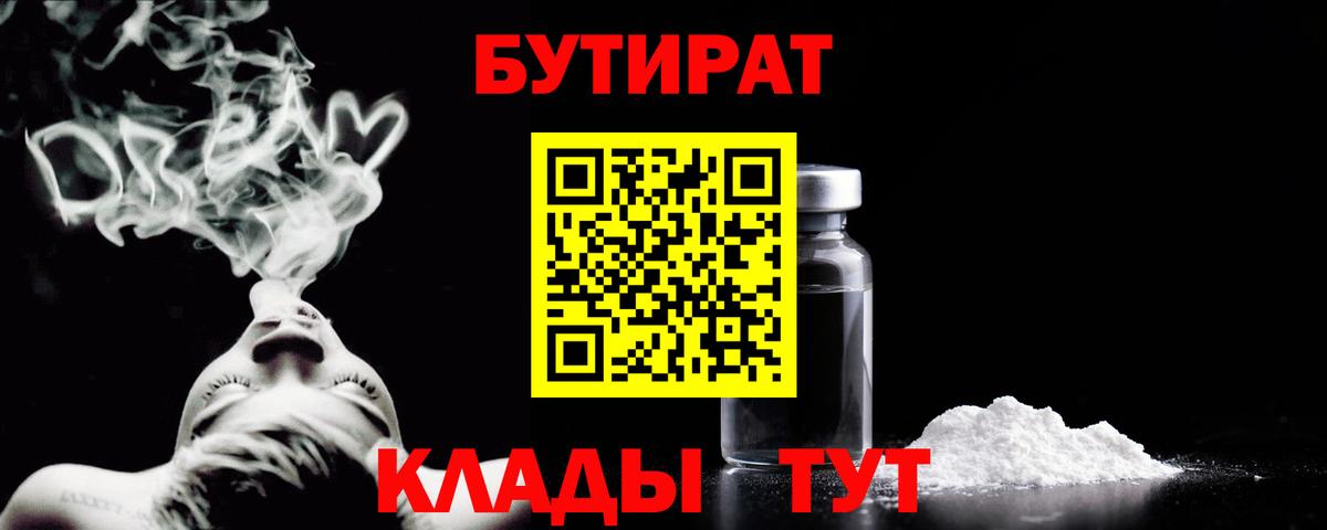 Коряжма  БУТИРАТ  Вход с VPN  Бутират бутандиол 