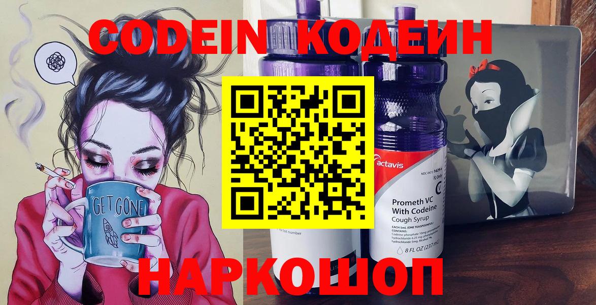 Кодеиновый сироп Lean напиток Lean (лин)  Вход с VPN  Коряжма 