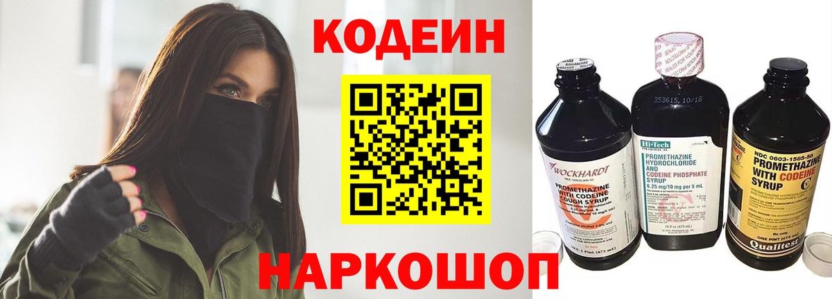Кодеин Purple Drank Коряжма
